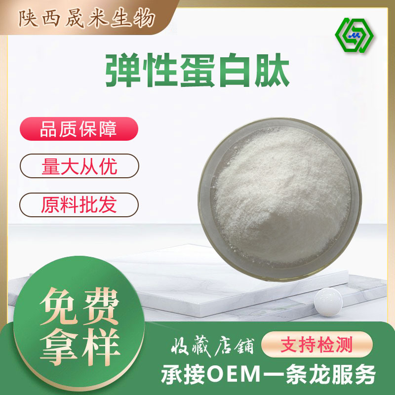 Elastin Peptides, Tunas Elastin Peptides, Bovine Ligament Elastin, Elastane, In-Stock Direct Supply with Free Shipping Elastin Peptides, Tunas Elastin Peptides, Bovine Ligament Elastin, Elastane, In-Stock Direct Supply with Free Shipping