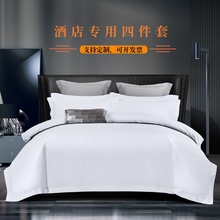 星级酒店布草四件套纯白色宾馆民宿床上用品套件床单被套床笠款