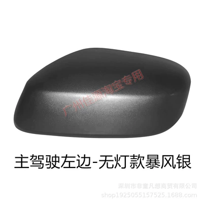 Rear mirror/rearview mirror assembly – Cover - model-without-lights-on-the-left-side-of-the-driver-storm-silver-shell