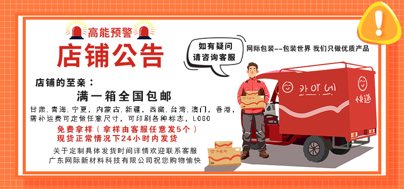 全国包邮公告1
