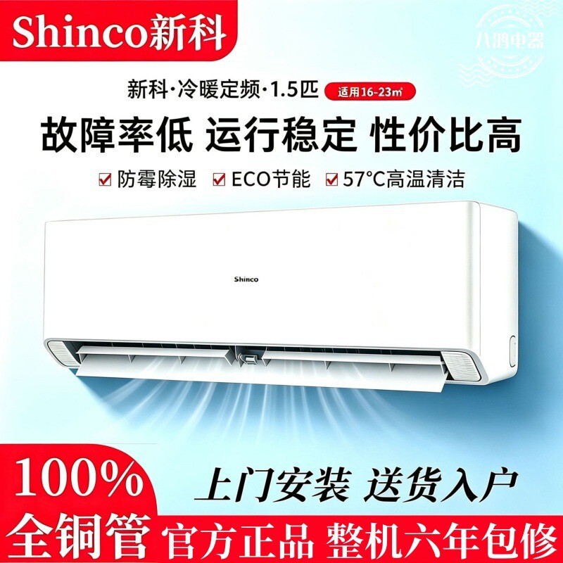 Shinco 1.5 Hp Wall-Mounted Air Conditioner, Dual-Use for Cooling and Heating, Fixed Frequency, Suitable for Home, Rental, and Apartment Use