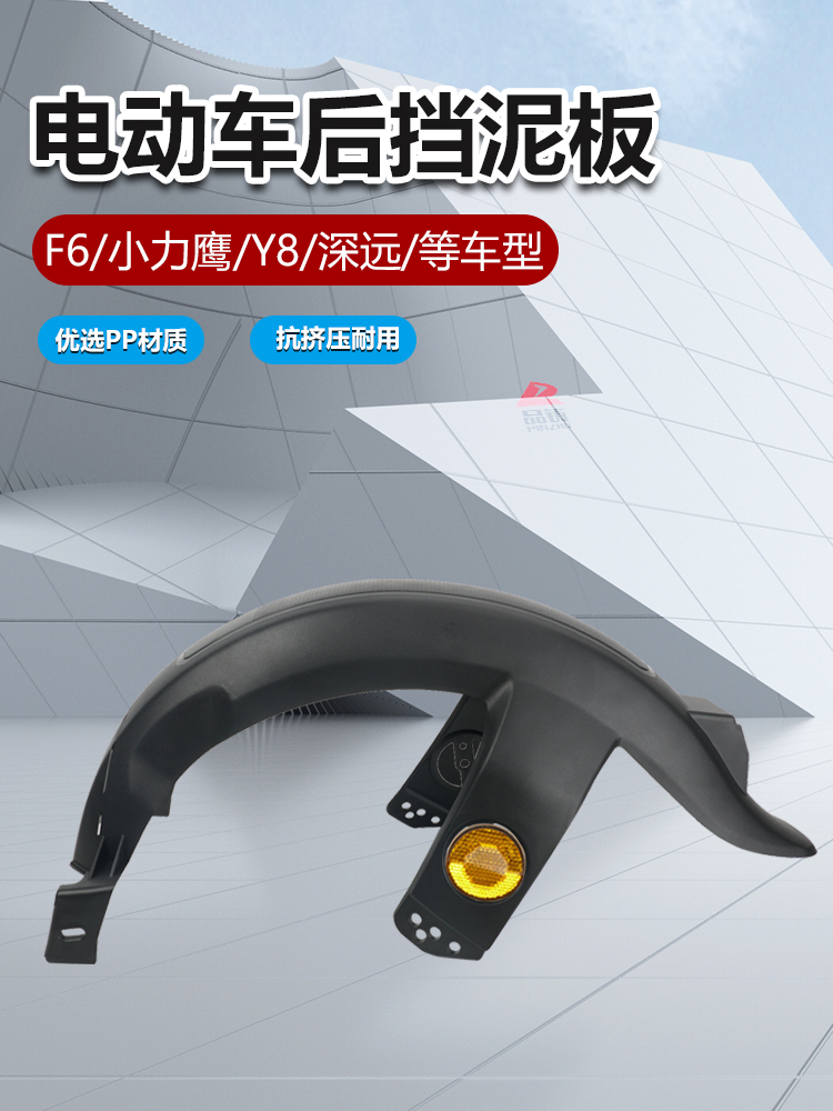 F6 electric scooter rear fender, universal rear fender for rear wheels, electric scooter fender, rear wheel splash guard, plastic