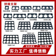 18650支架 电池支架21700锂电池支架26/32650电芯支架可拼接支架