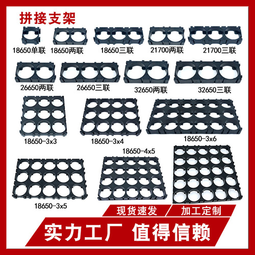 18650 bracket battery bracket 21700 lithium battery bracket 26/32650 battery bracket splicable bracket
