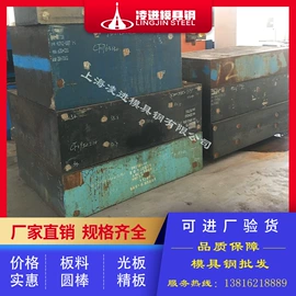 工具钢;模具钢;其他优特钢