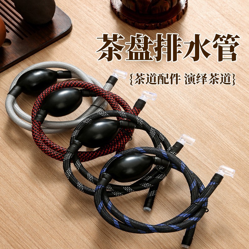 茶盘排水管带吸水球功夫茶具配件茶台茶几下水管茶道零配编织软管