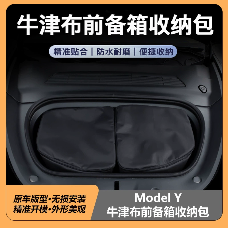 Подходит для Tesla ModelY оксфордская ткань передняя сумка для хранения, износостойкая водонепроницаемая сумка для хранения, аксессуары