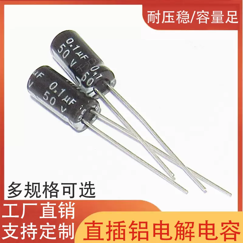0.1UF50V 直插电解电容4*7 5*11 50v0.1uf 铝电解电容器 工厂自营