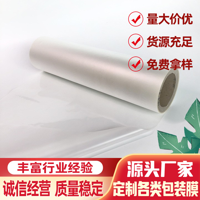 厂家供应PE缠绕膜pp热缩膜增强膜复合膜装液体粉末可印刷大量批发
