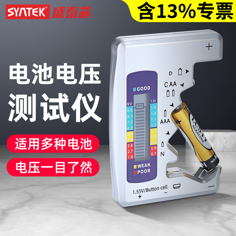 电池测试器 电池电量检测仪 干电池7号5号七号五号数显电压测量器