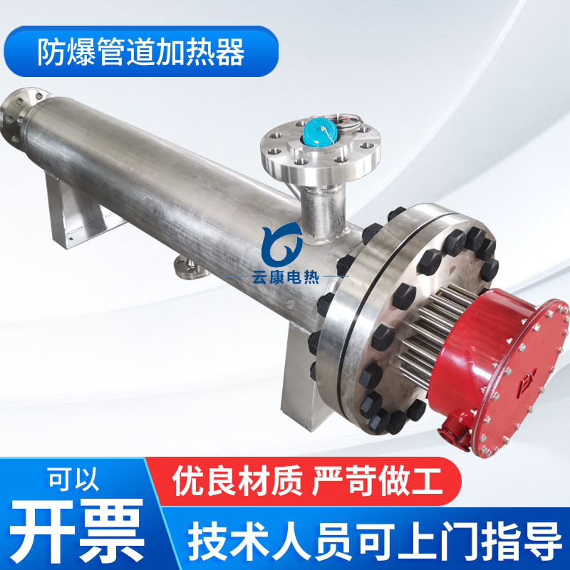 二氧化碳管道加热器 氮气加热器管道电加热器高温高压防爆加热器