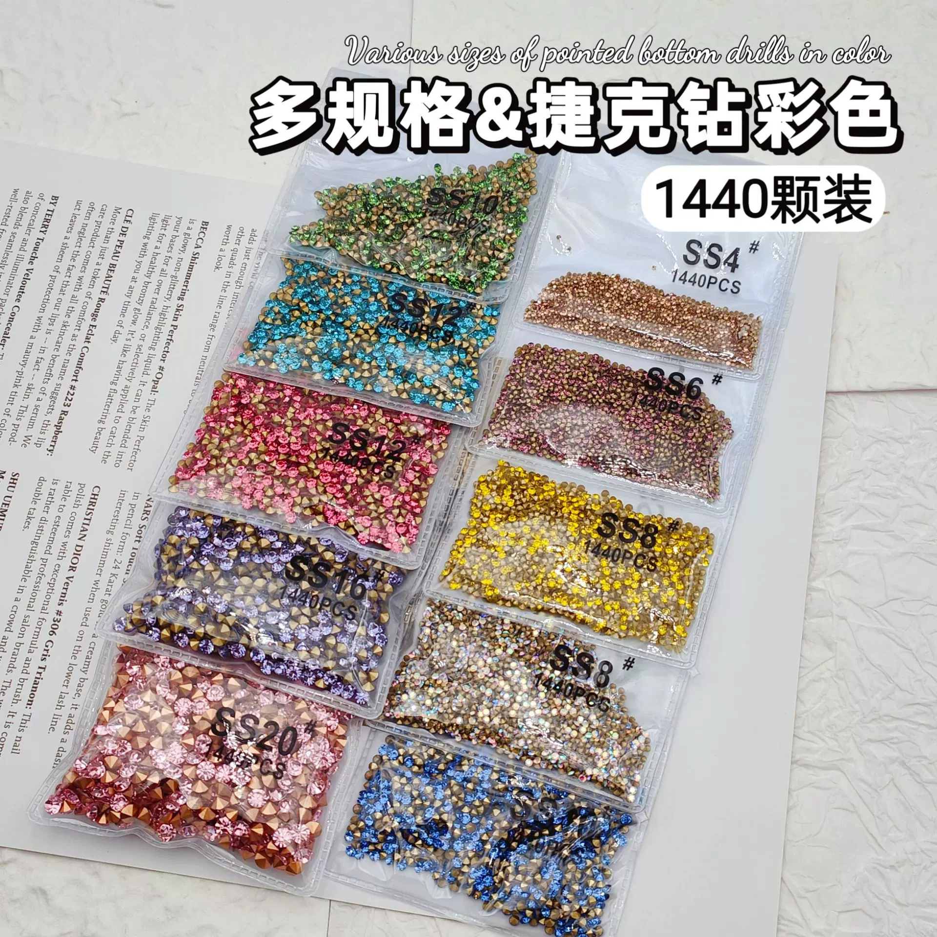 1440颗彩色尖底钻饰品指甲堆钻捷克超闪美甲彩钻填缝玻璃透明水钻