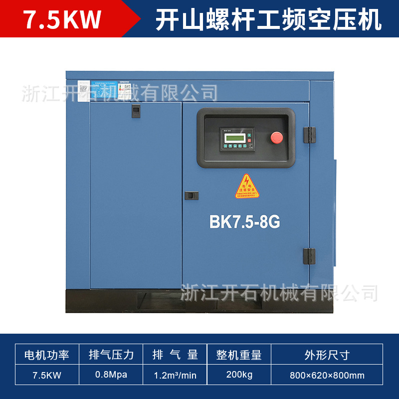 Compresor de aire de tornillo Kaishan Compresor de aire de bajo ruido industrial Inversor de imán permanente 7.5/15KW Ventas directas de fábrica