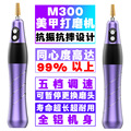 M300铝机身35000转美甲打磨机电动磨甲器5档调节卸甲机