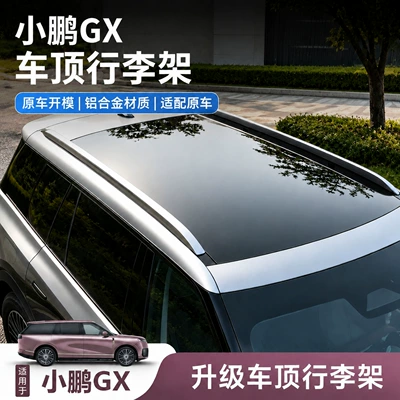Xiaopeng GX special roof luggage rack, modified GX vertical rod travel rack decorative strip, load-bearing luggage rack accessories