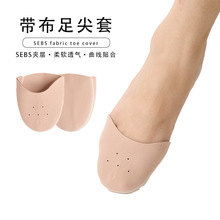 带布足尖套芭蕾舞鞋脚套运动防磨脚掌垫防痛垫柔软透气足尖保护套