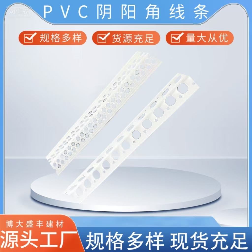 PVC保温护角内外墙滴水线建筑外墙阴阳保温护角滴水鹰嘴阴阳角