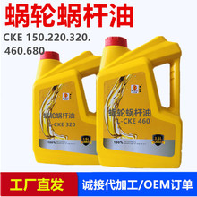 重负荷蜗轮蜗杆油L-CKE220号320#主机涡轮齿轮油减速机油 3.5L