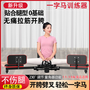 One Word Horse Trainer Cross Fork Ligament Stretching Dance Yoga Children Adult Stretching Strand Split Leg Press Forced Leg Opening