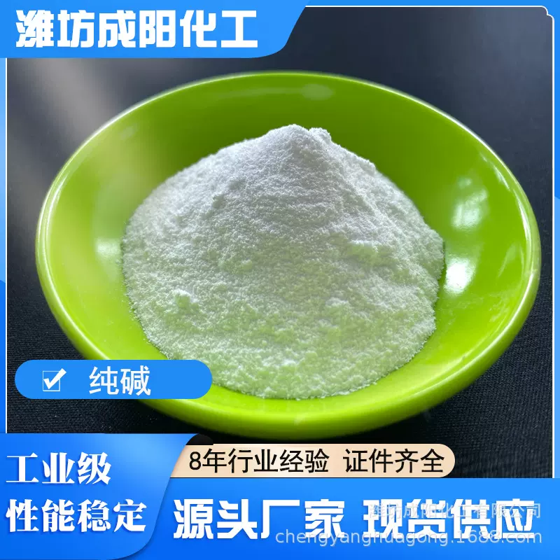 纯碱副产碱批发 厂家直供 污水处理洗涤除垢 碳酸钠含量齐全