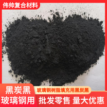 黑炭黑 玻璃钢树脂填充粉末 高色素碳油墨涂料炭黑