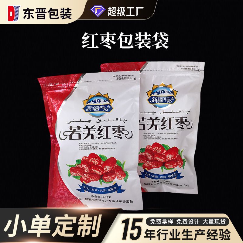 xinjiang red dates packing bag wholesale ruoqiang gray jujube xinjiang specialty thickened self-sealing 500g