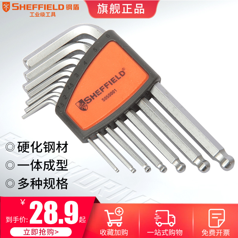 钢盾内六角扳手套装球头内六方螺丝刀工具6件梅花六棱角扳手