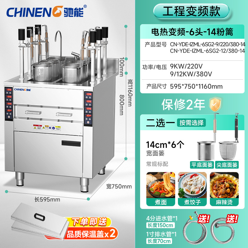 Chieneng cocina de fideos comercial elevación automática tiempo temperatura constante cocina caliente picante dumpling sopa en polvo máquina calefacción eléctrica gas
