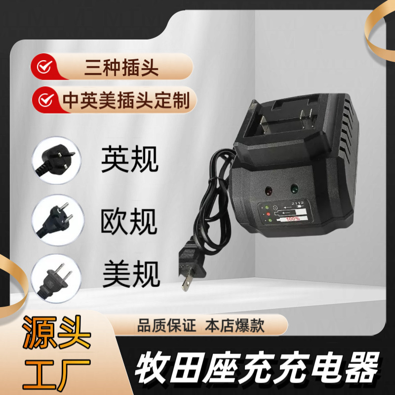 牧田电动工具座充电动冲击扳手锂电池充电器直充牧田座充源头厂家