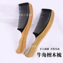巴拉圭绿檀木拼牛角梳双弯木拼细齿梳绿檀木水牛角合木梳男女款木