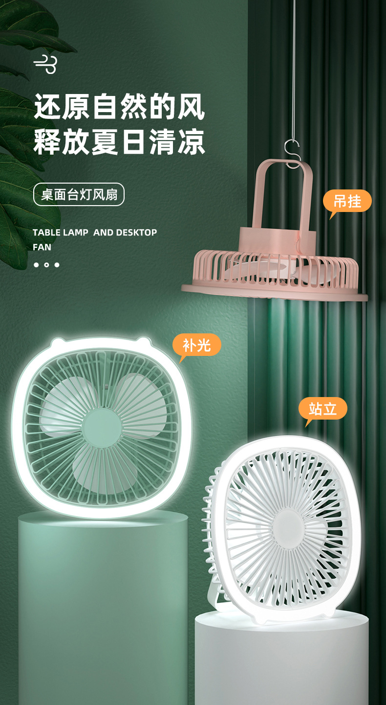 美润-桌面台灯风扇_01
