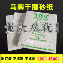 批发马牌干砂纸白砂纸 抛光打磨马牌砂纸干磨砂纸木工用细砂纸沙
