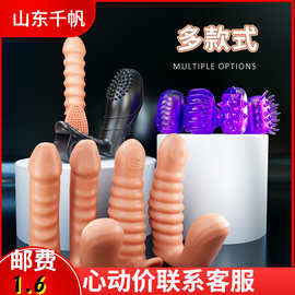 手指套女用G点阴蒂刺激颗粒女生自慰激爽扣指套夫妻调情房事工具