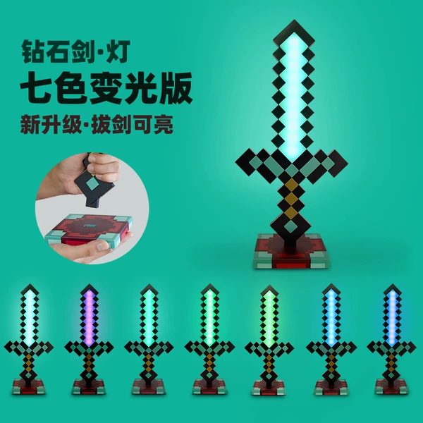 Draw a sword to brighten the diamond sword lamp 7 colors