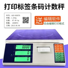 LCD液晶屏30公斤计重不干胶打印电子桌秤20kg15kg10kg打印电子秤