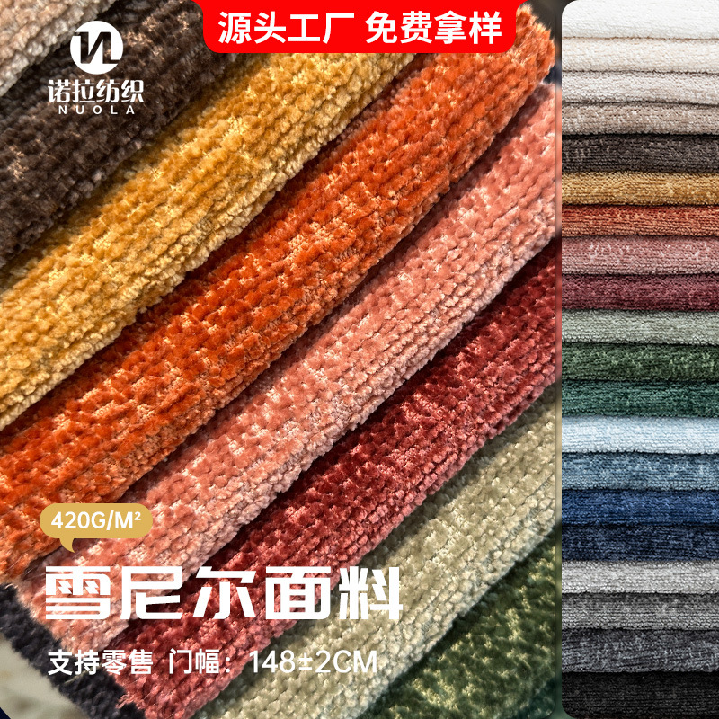 雪尼尔布料批发加厚色织纯色沙发布料沙发垫飘窗垫抱枕涤纶布绒布