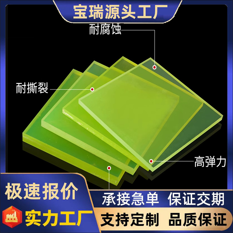 聚氨酯板材高密度牛津PU刮 板耐磨缓冲减震优力胶板垫 板