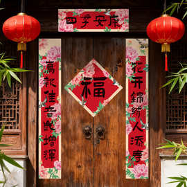 马年对联2026春节新年门无痕胶批发货国潮文艺新中式国风福字春联