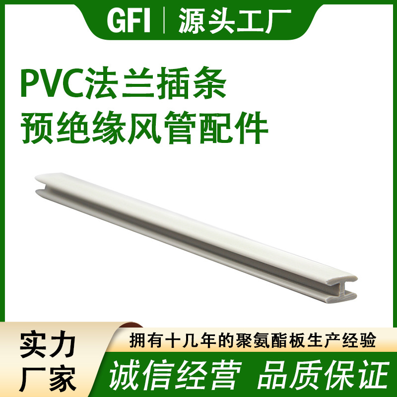 聚氨酯风管法兰配件PVC法兰插条PVC H Bayonet酚醛风管配件