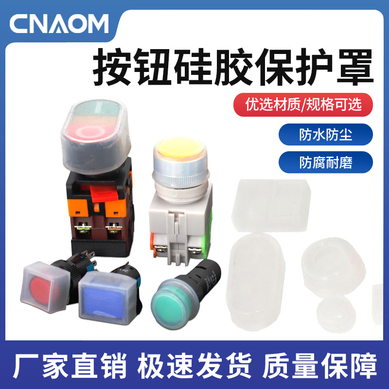 按钮开关防水帽防尘套PBC LAY7 LA38 LAY37按钮防水套开孔22mm