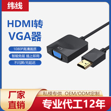 hdmi转vga带供电音频转换器电脑机顶盒连接电视显示器投影转接线