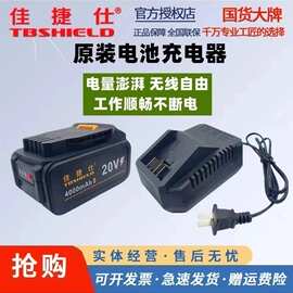 佳捷仕充电器电池佳捷仕18v20v手钻电锤角磨机电扳手电池充电器