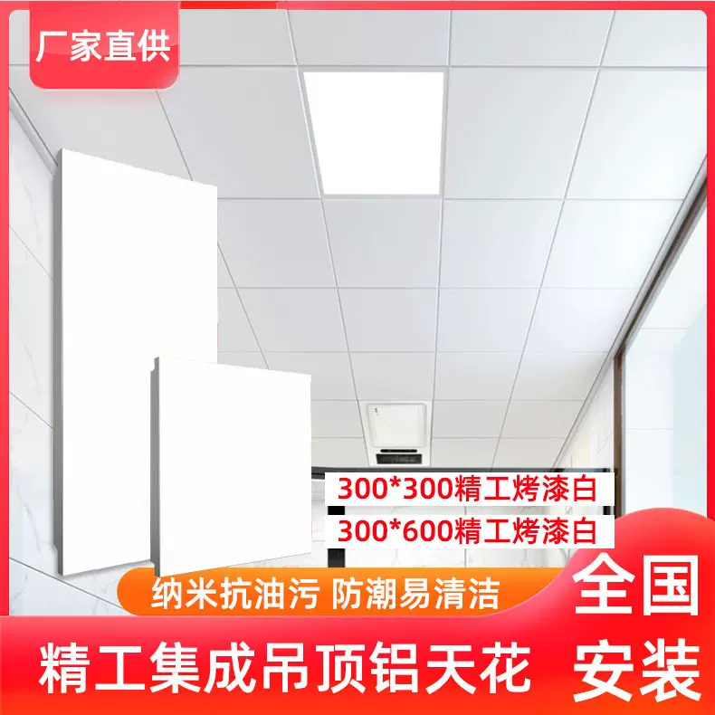 集成吊顶铝扣板批发30x60哑光白烤漆扣板厨房卫生间阳台吊顶自装