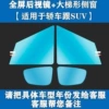 Special rearview mirror film + trapezoidal side window film [4 pieces] for installation tools