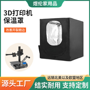 3D Printer Insulation Cover Medium Safety Constant Temperature Moisture-Proof Printer Dust Cover Heat Insulation Cover Storage Protection Machine Cover