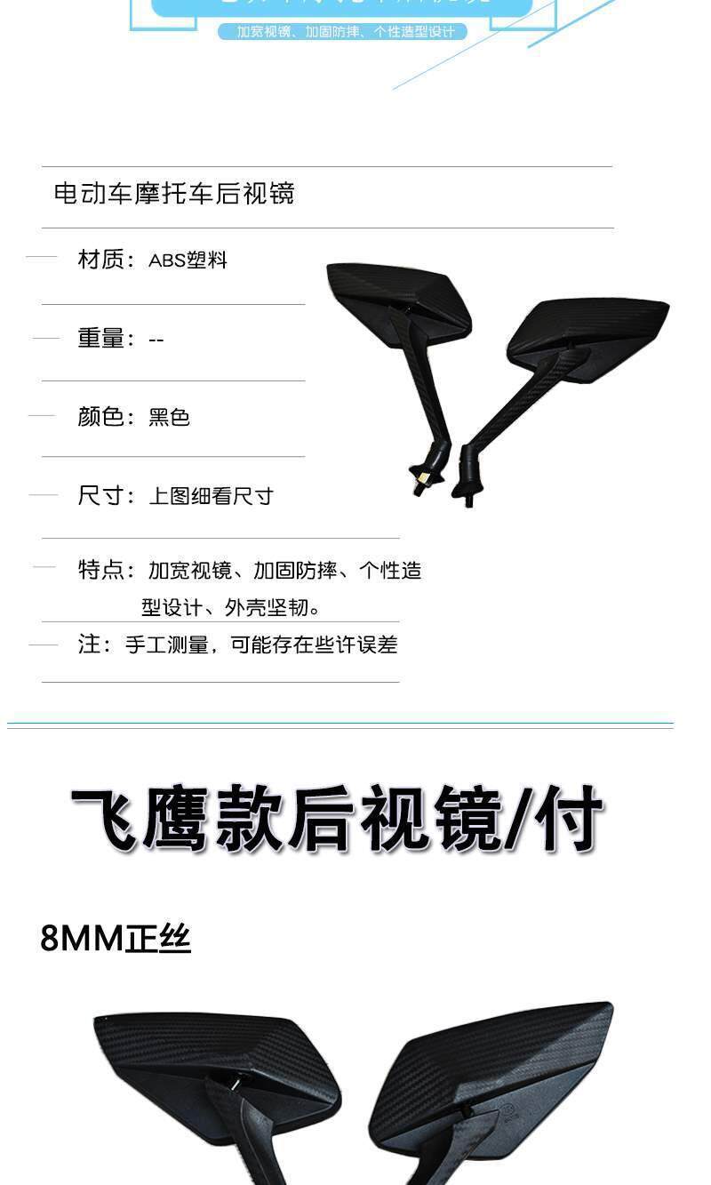 Electric Scooter Mirror, Electric Bike Rearview Mirror, Universal Rearview Mirror, Modified Flying Eagle Rearview Mirror