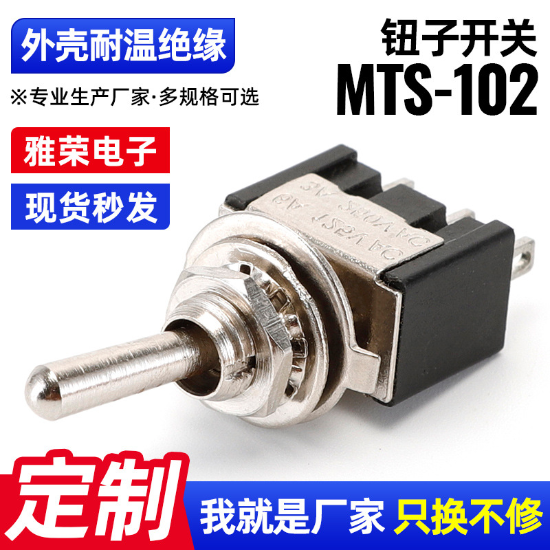 6MM钮子开关 102，103摇头开关摇臂开关ON-OFF3脚2挡,3档迷你波动