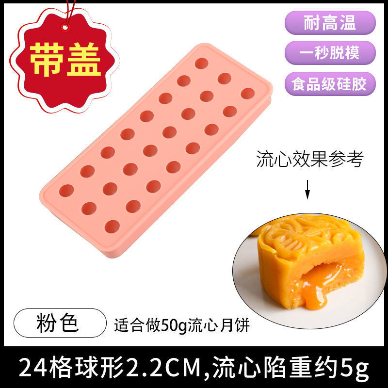 流心馅模具硅胶冰球带盖家用自制奶黄酸奶冻冰块制冰盒格月饼模具|undefined