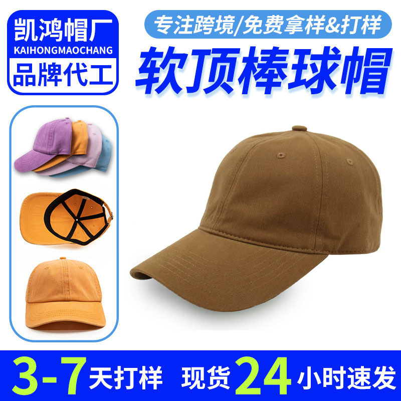 Mayorista sombrero de béisbol de placa de luz superior suave transfronteriza lavado con agua para hombres y mujeres sombrero deportivo casual de boca de pato muestra la cara pequeña alta image 1