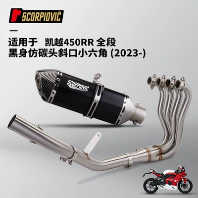 Stainless Steel Exhaust Pipe – Motorcycle exhaust pipe - kaiyue-450rr-full-section-black-imitation-carbon-head-with-slanted-mouth-and-small-hexagon